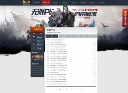 《怒三国》大型角色扮演玄幻游戏UI网站