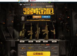 《逆战穿越火线》自研枪战游戏UI网站